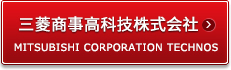 三菱商事高科技株式會(huì )社 MITSUBISHI CORPORATION TECHNOS